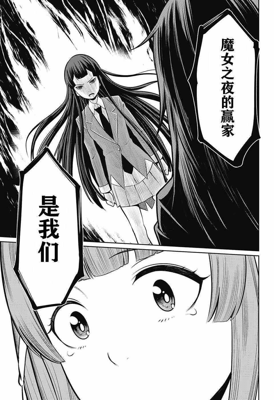 原书·原书使漫画,第3话4图