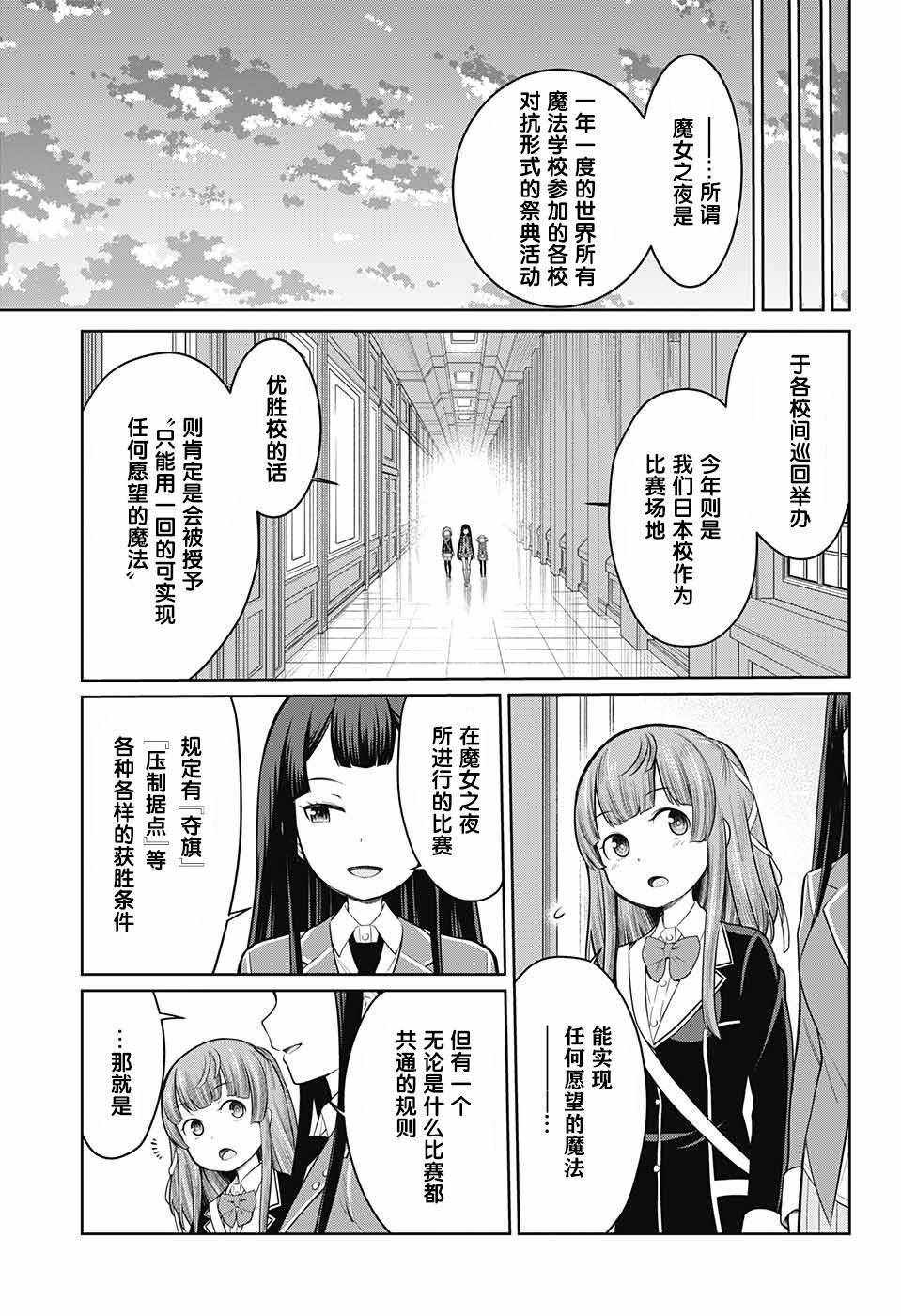 原书·原书使漫画,第3话5图