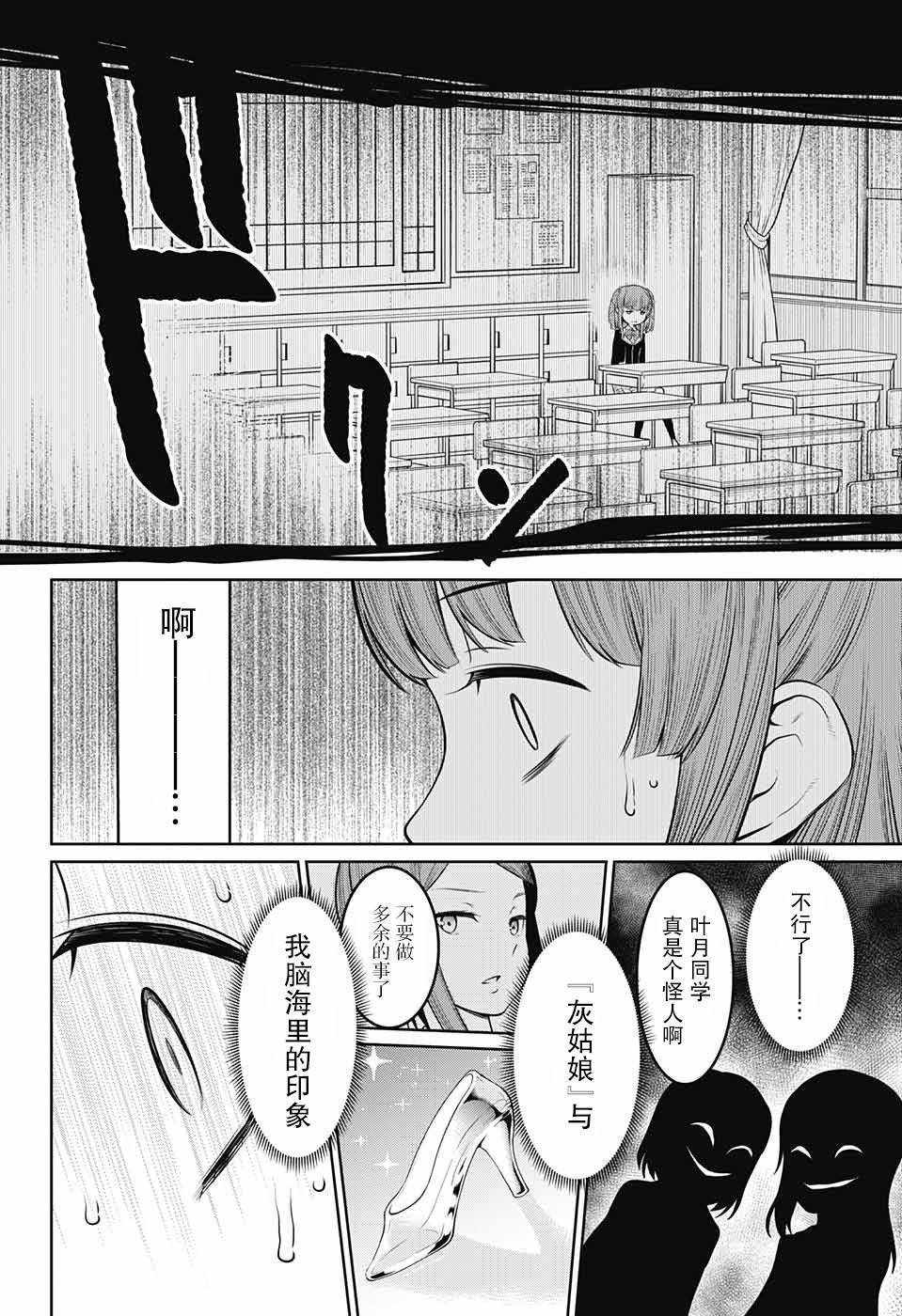 原书·原书使漫画,第3话4图