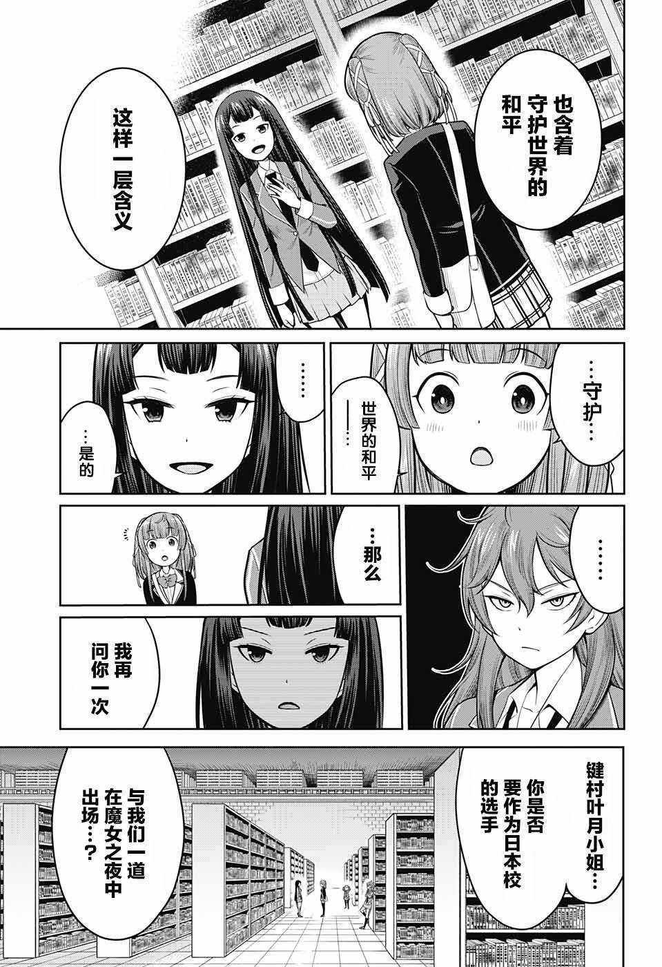 原书·原书使漫画,第3话2图