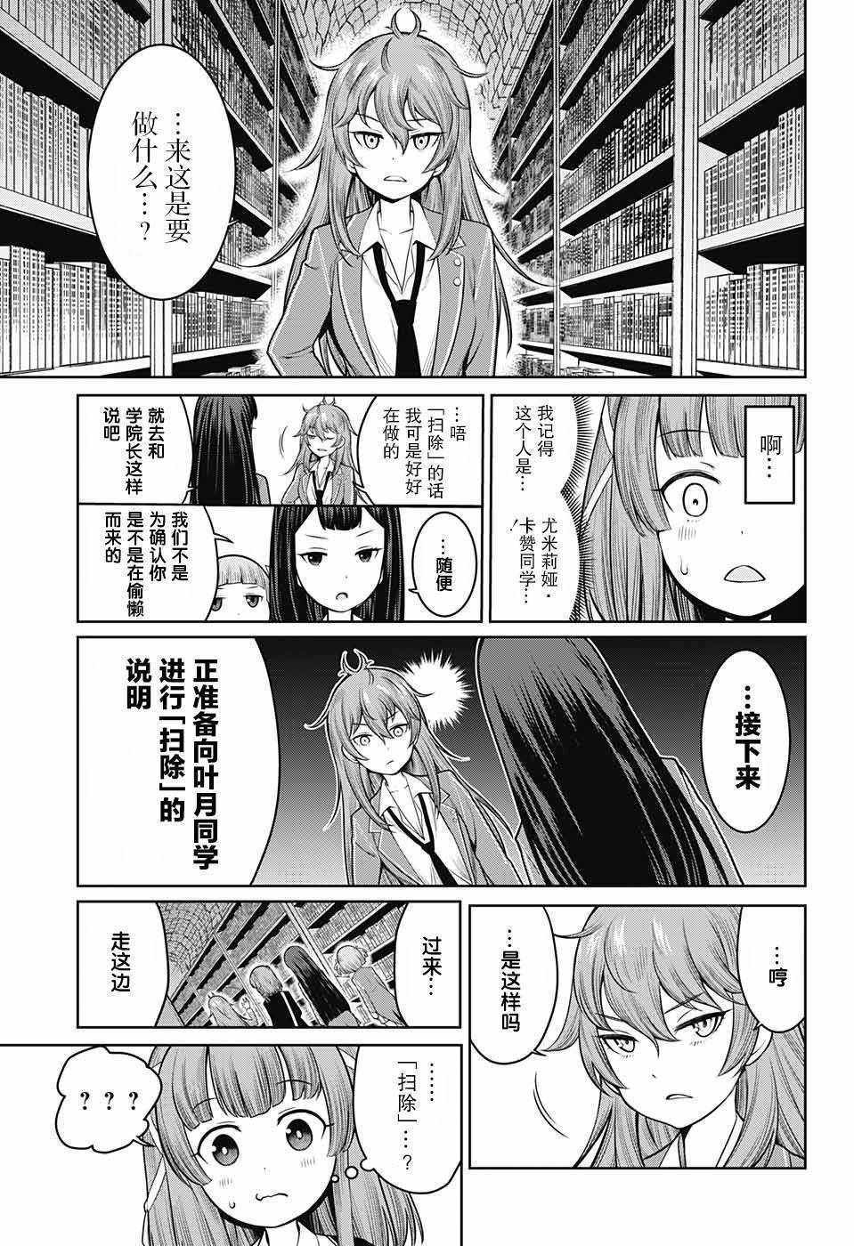 原书·原书使漫画,第3话1图