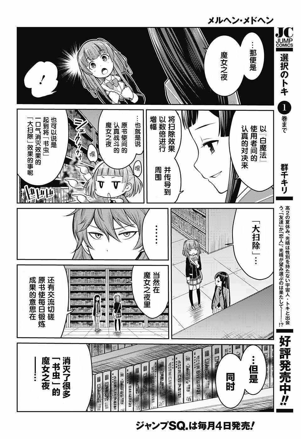 原书·原书使漫画,第3话1图