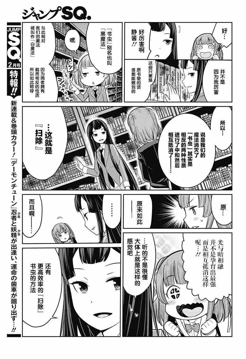 原书·原书使漫画,第3话5图