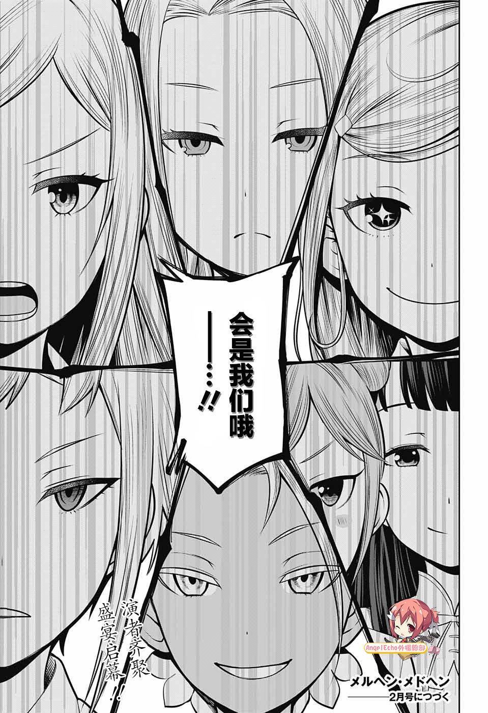 原书·原书使漫画,第3话4图