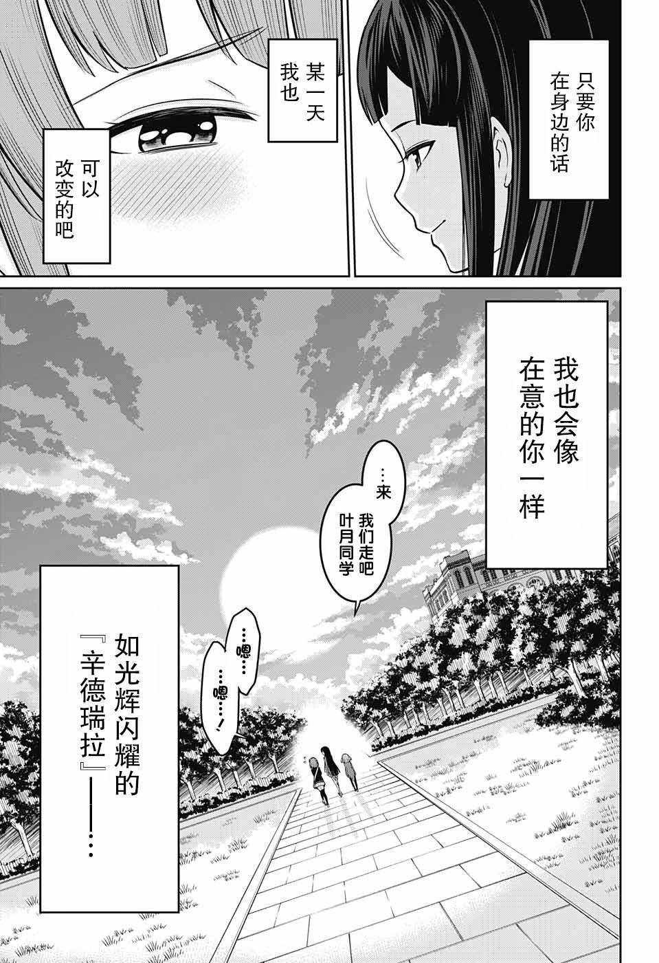 原书·原书使漫画,第3话5图