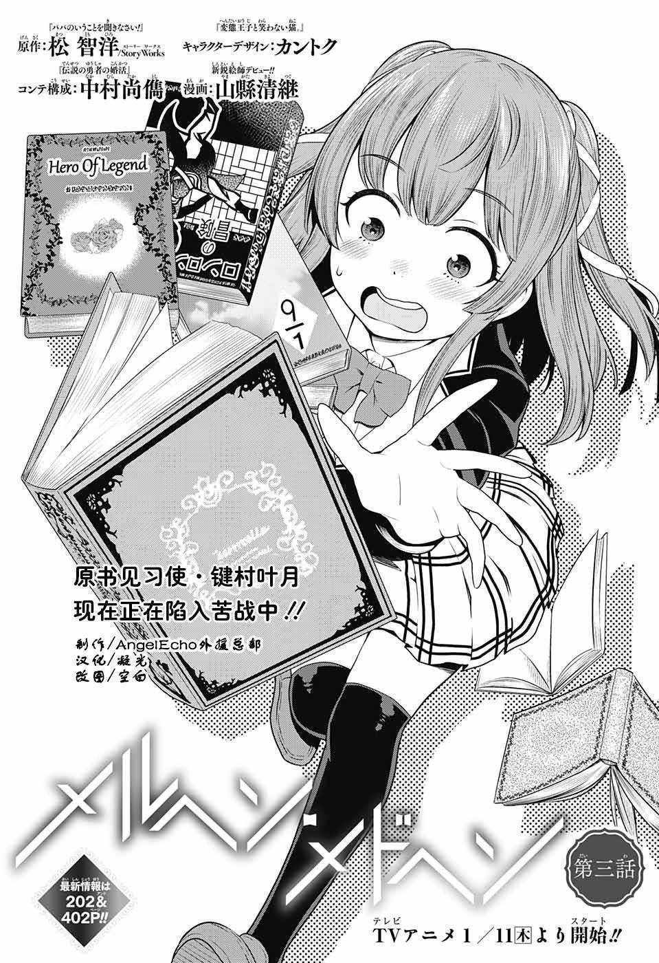 原书·原书使漫画,第3话1图