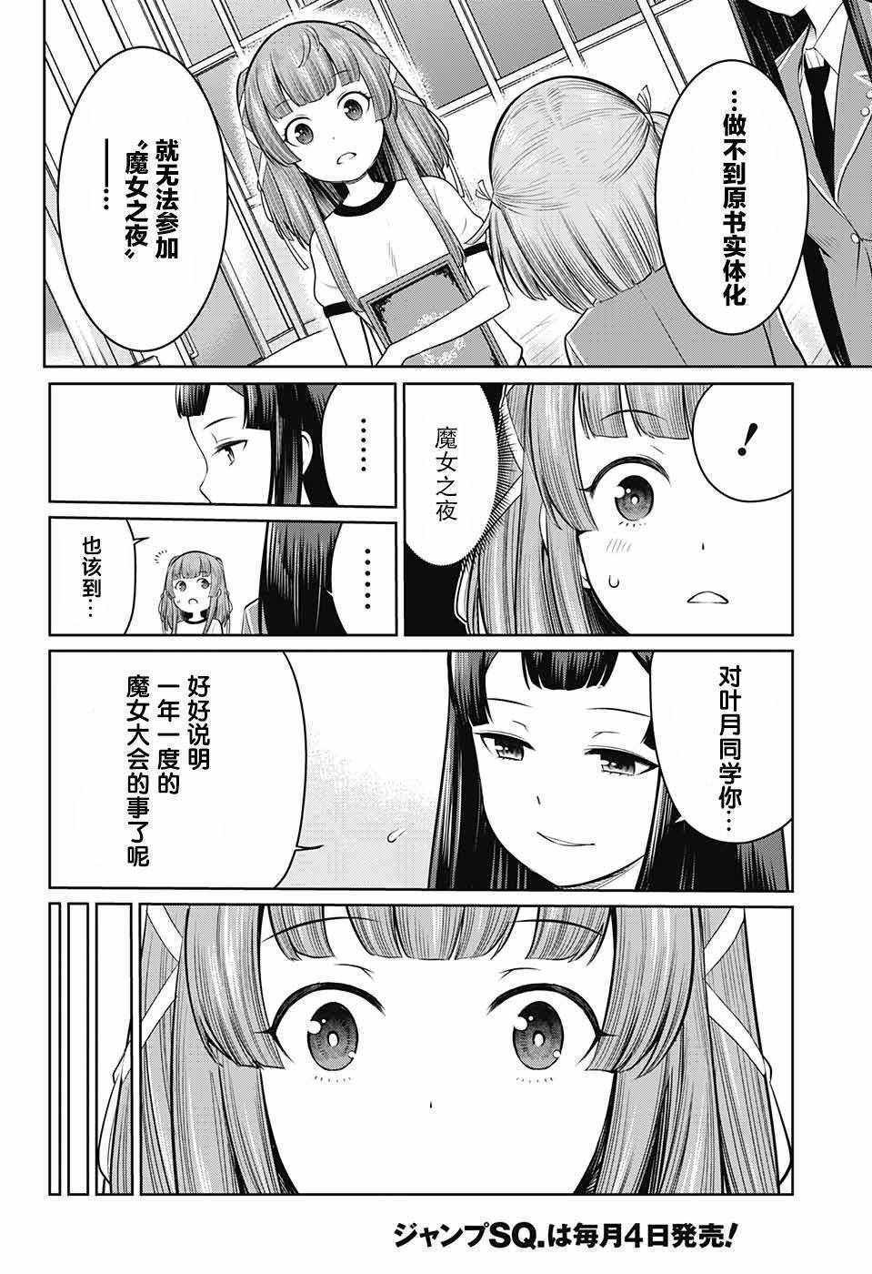 原书·原书使漫画,第3话4图