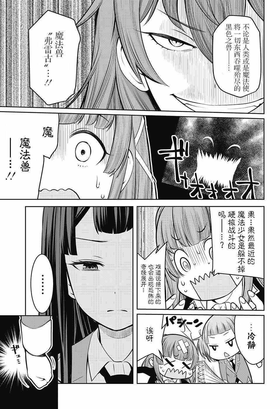 原书·原书使漫画,第3话3图