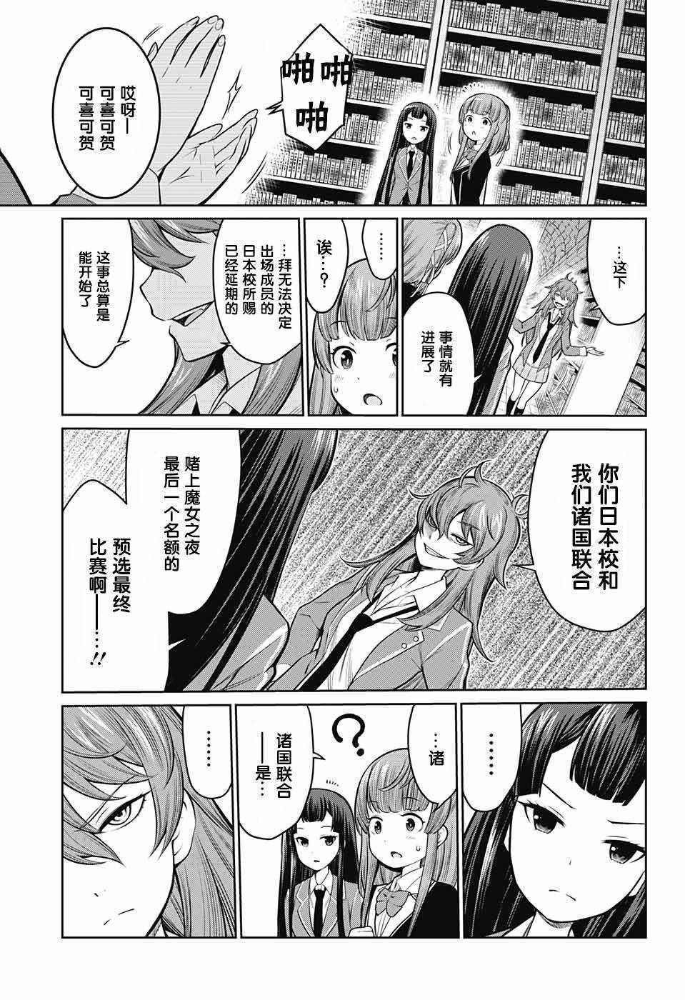 原书·原书使漫画,第3话4图