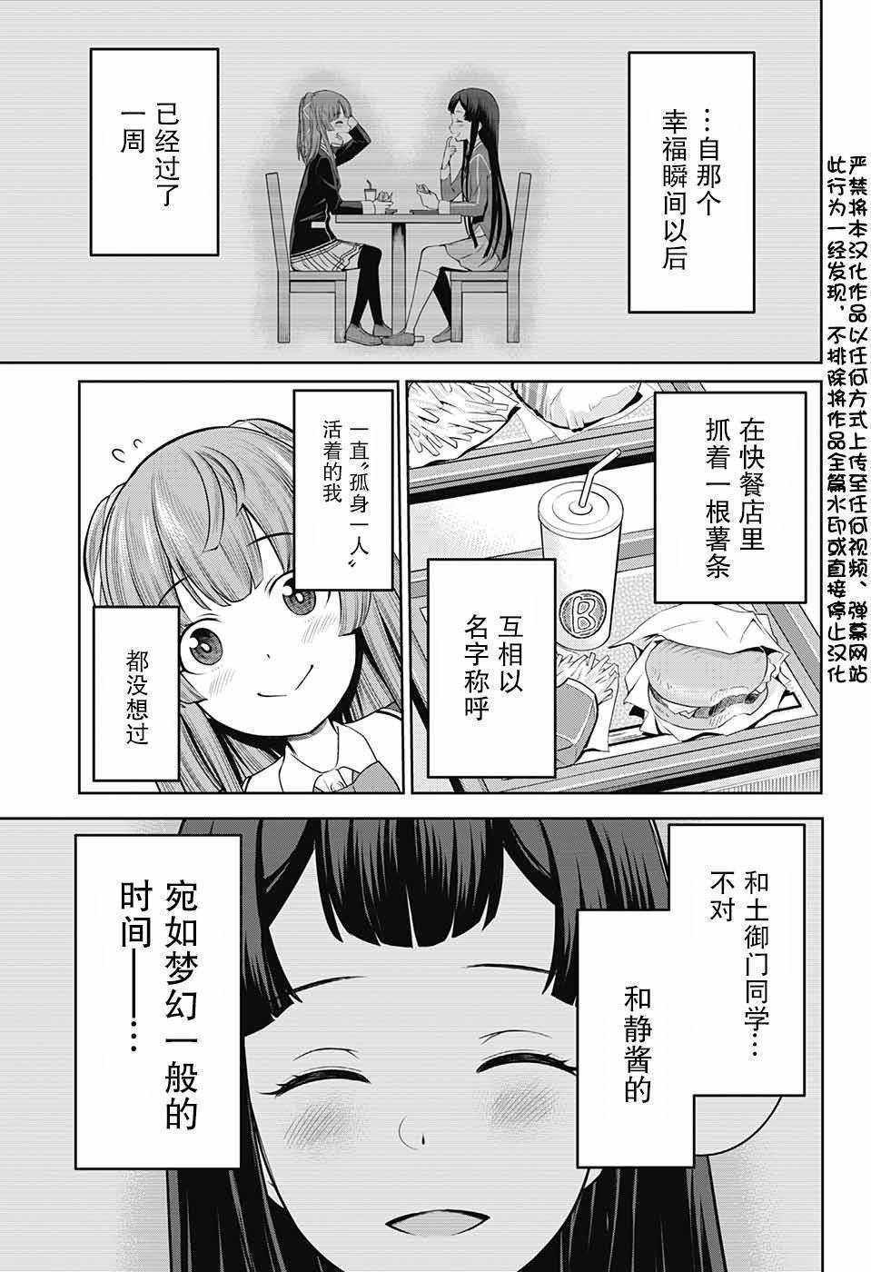 原书·原书使漫画,第3话3图