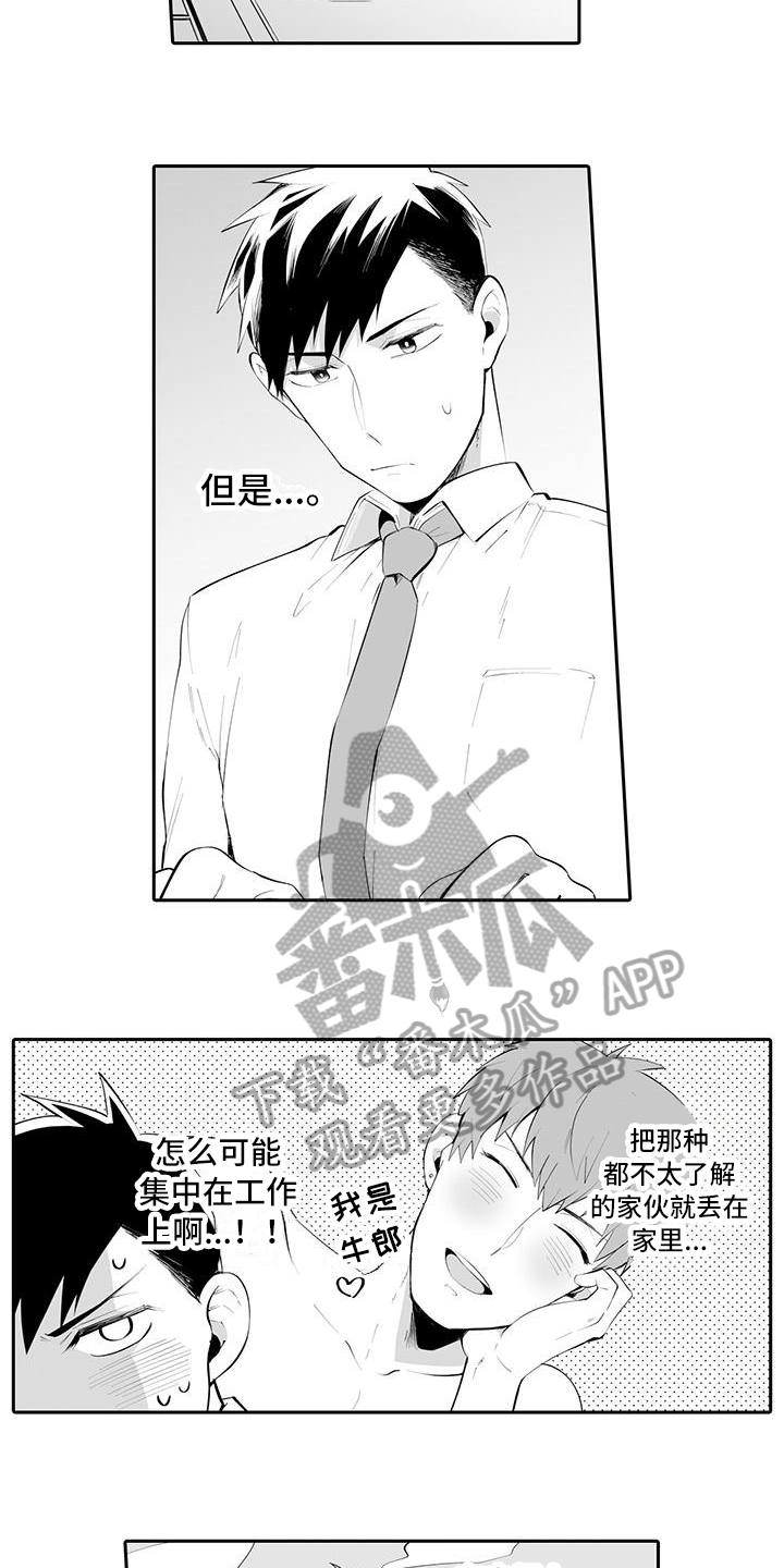 在男人手下哭泣漫画,第4话4图