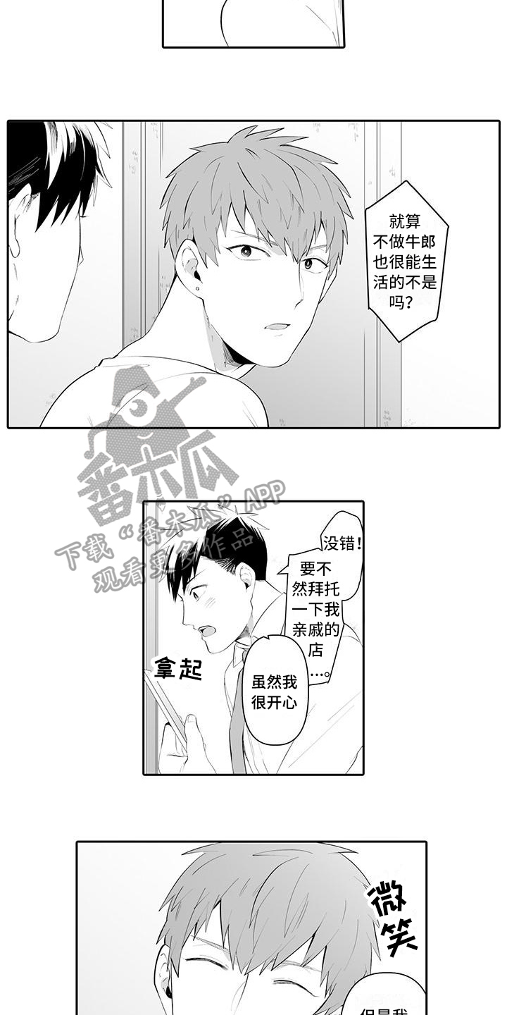 在男人手下哭泣漫画,第6话2图