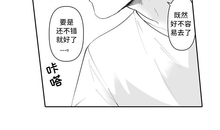 在男人手下哭泣漫画,第9话3图