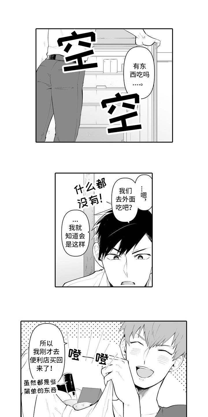 在男人手下哭泣漫画,第3话3图