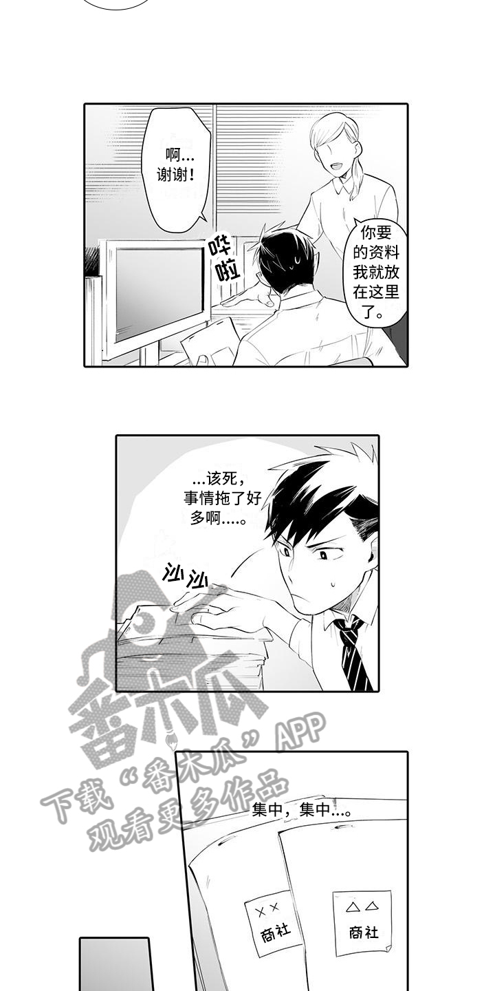 在男人手下哭泣漫画,第7话2图