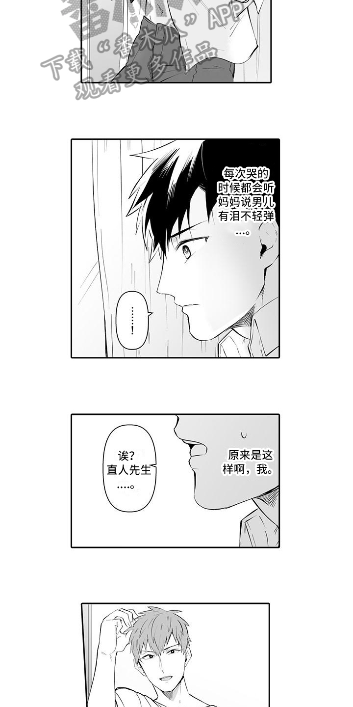 在男人手下哭泣漫画,第8话4图