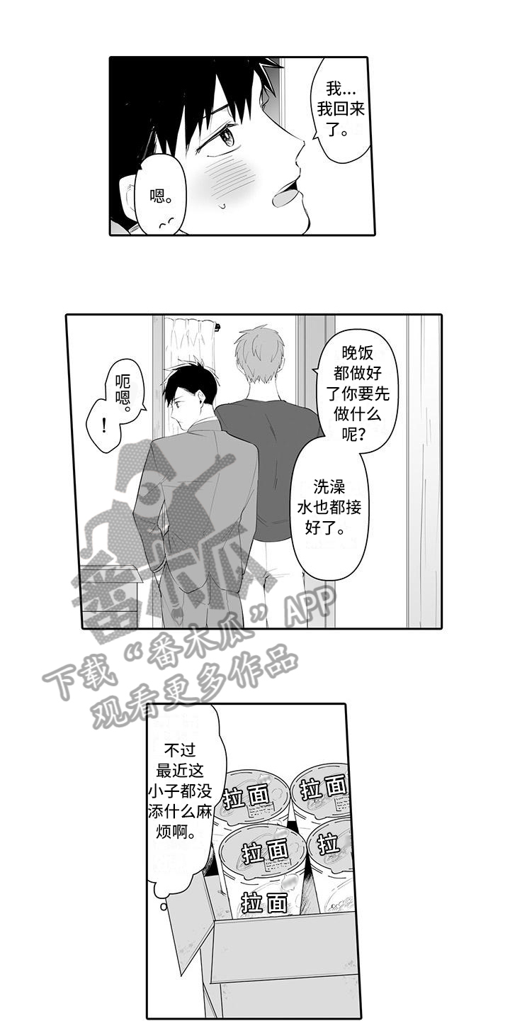 在男人手下哭泣漫画,第9话1图