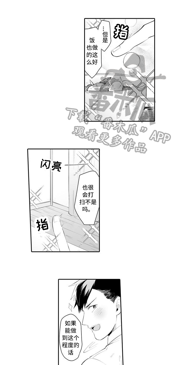 在男人面前哭装可怜漫画,第6话1图