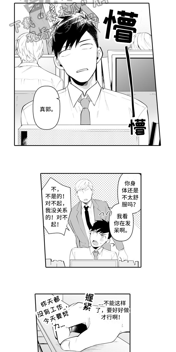 在男人手下哭泣漫画,第4话3图