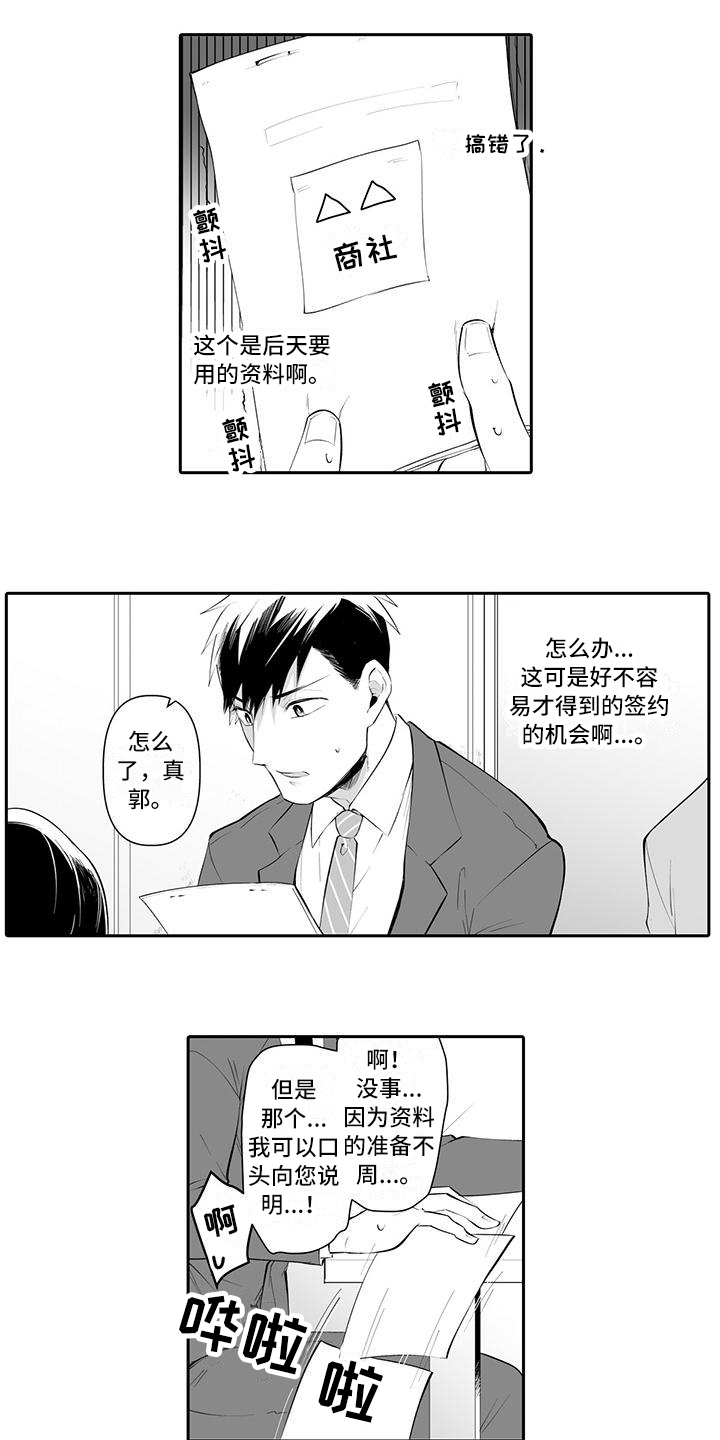 在男人手下哭泣漫画,第7话3图