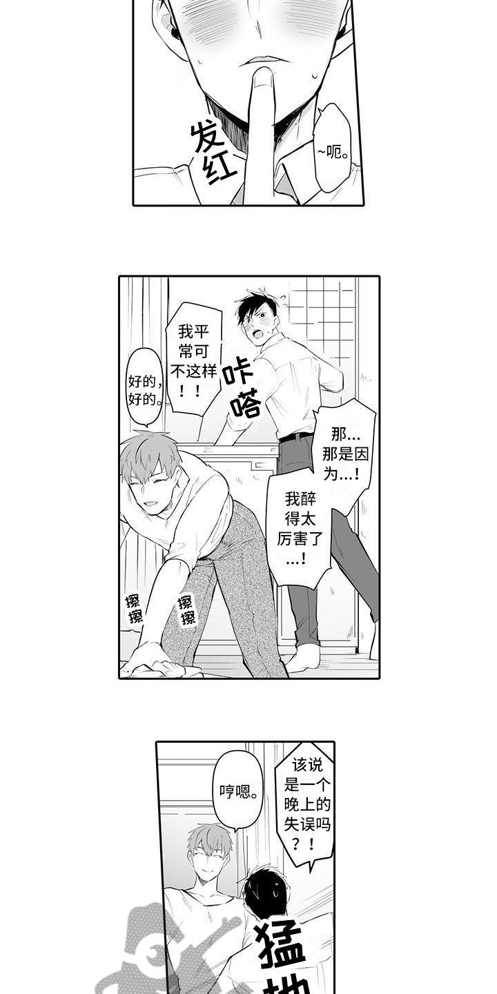 在男人手下哭泣漫画,第6话2图