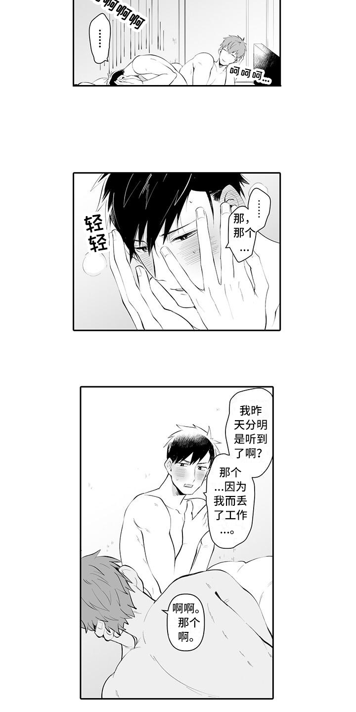 在男人手下哭泣漫画,第4话5图