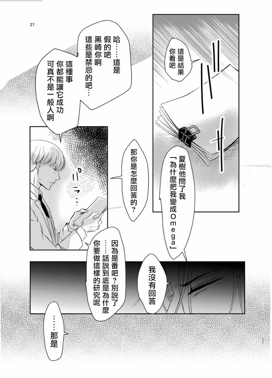 教授的研究漫画,第3话5图