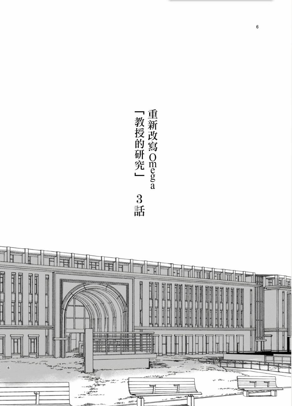 教授的研究漫画,第3话4图