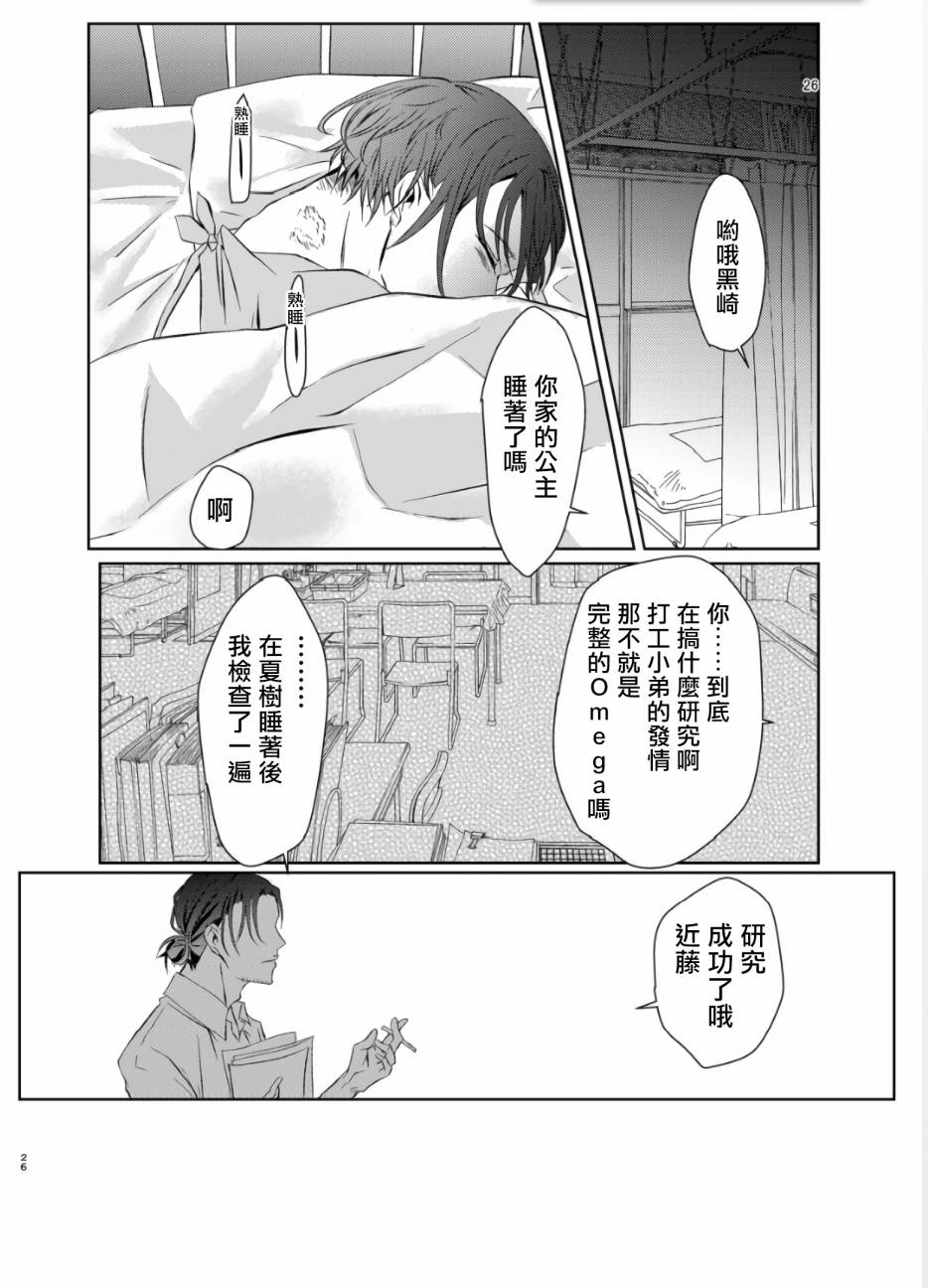 教授的研究漫画,第3话4图