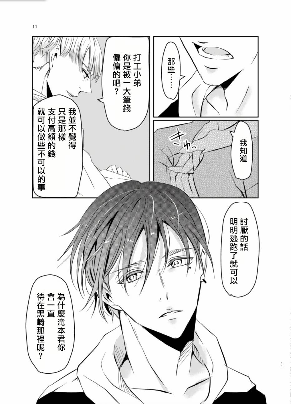 教授的研究漫画,第3话4图