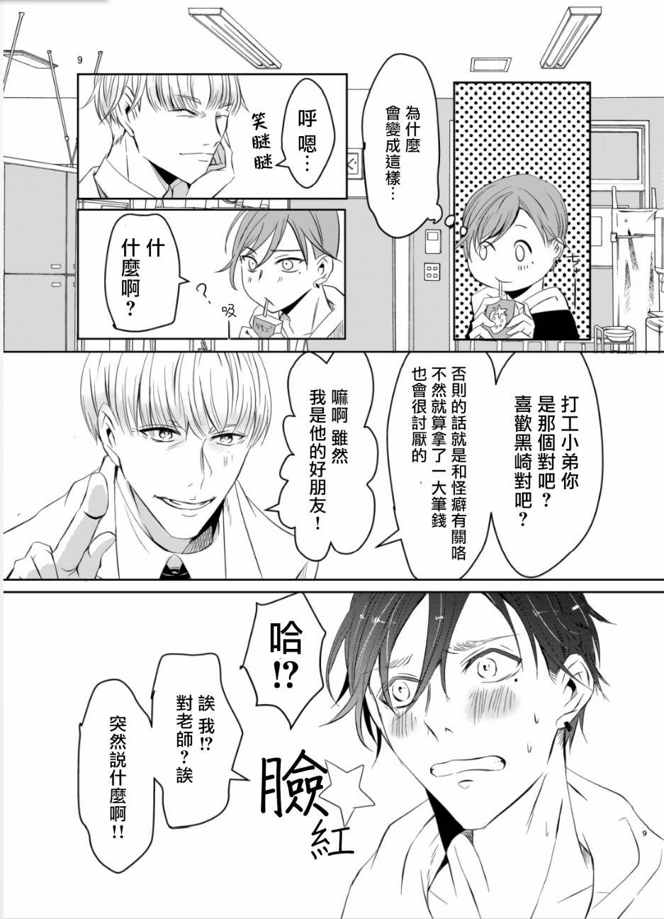 教授的研究漫画,第3话2图