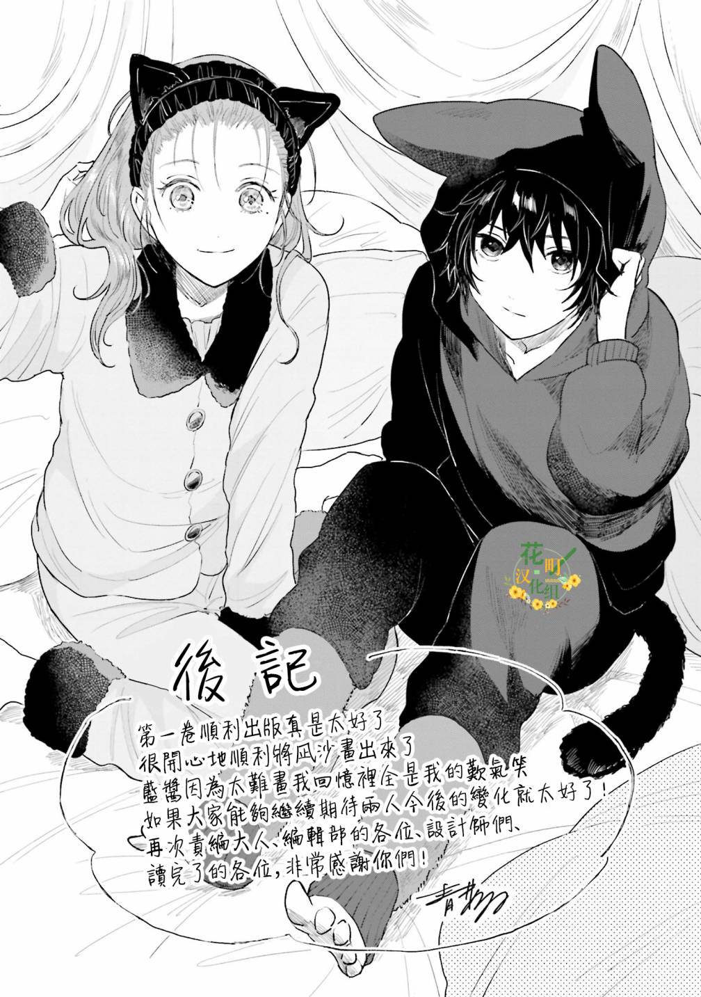 我养了个少年漫画,第5话什么都不知道2图