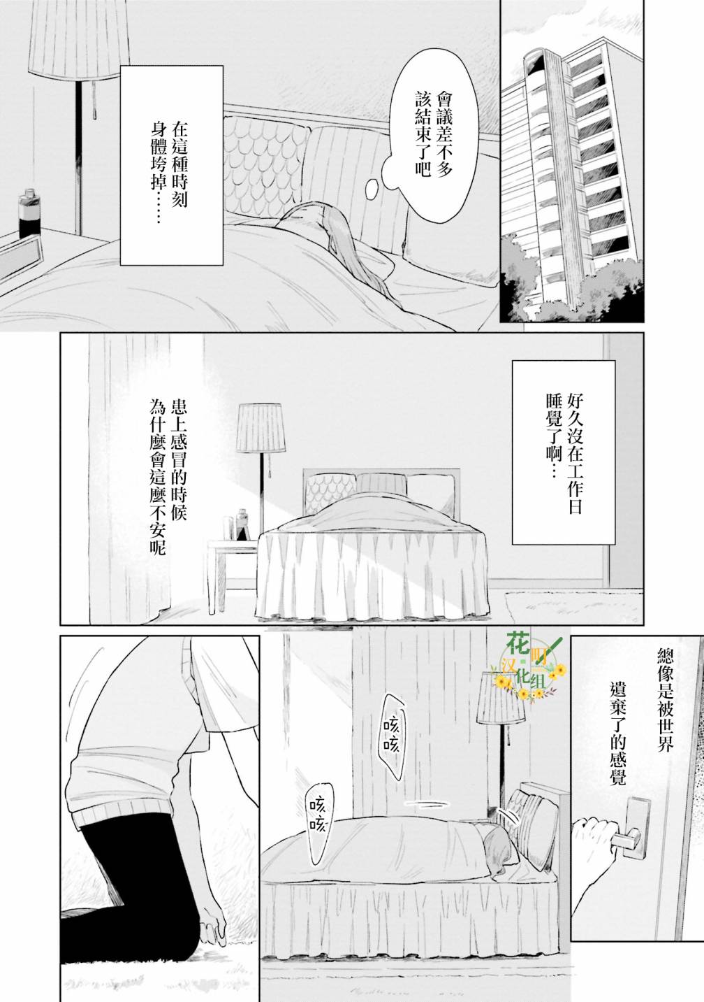 我养了个少年漫画,第5话什么都不知道4图