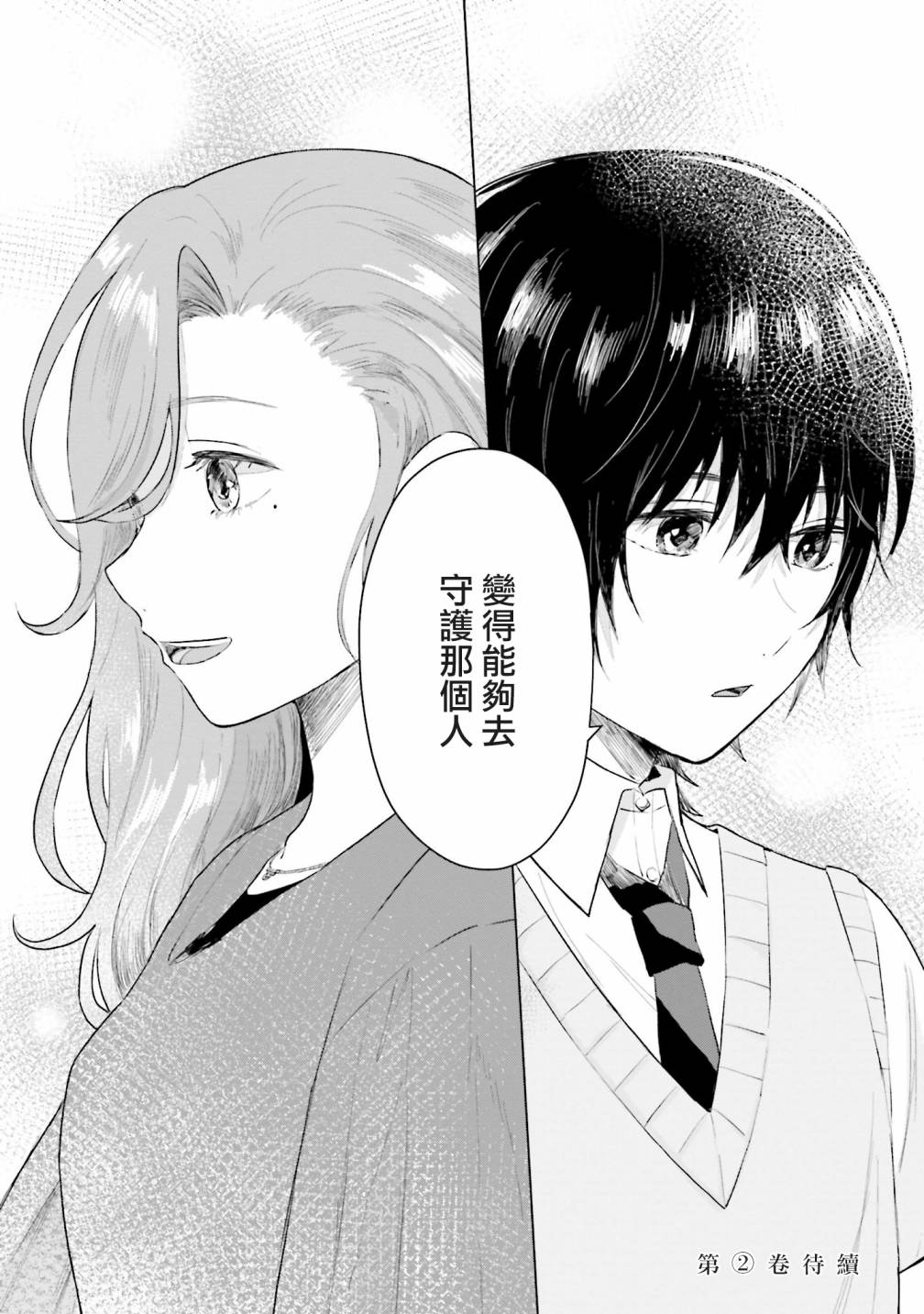 我养了个少年漫画,第5话什么都不知道3图