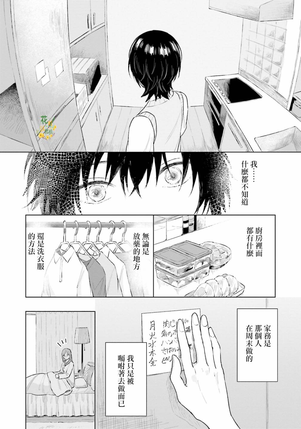 我养了个少年漫画,第5话什么都不知道4图