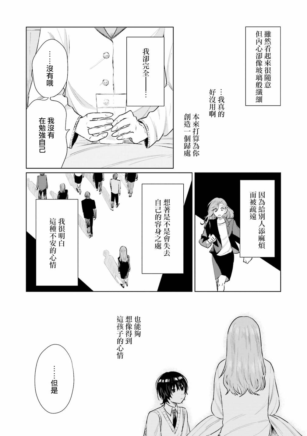 我养了个少年漫画,第5话什么都不知道3图