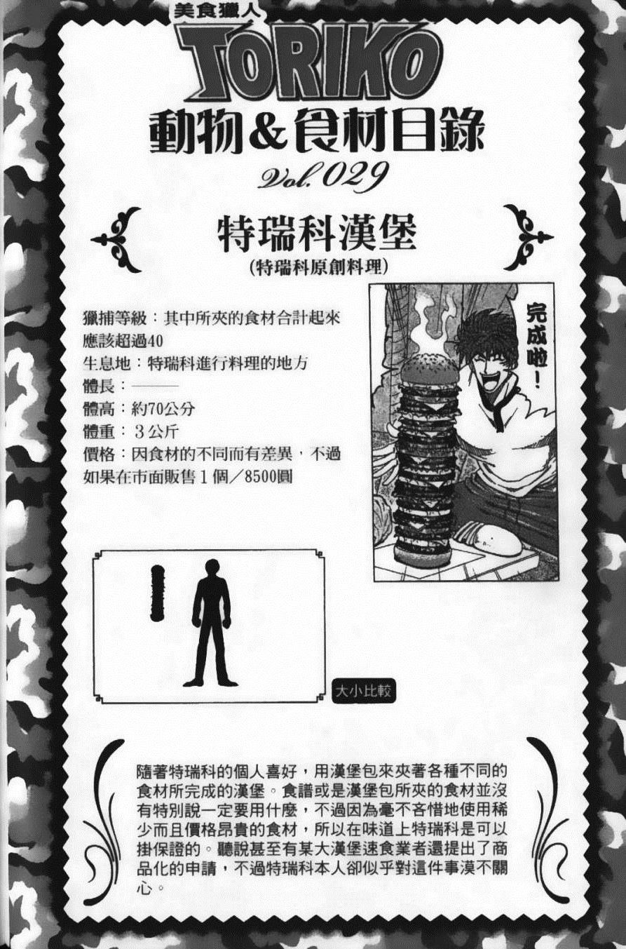 美食的俘虏中文版免费观看漫画,第6卷3图