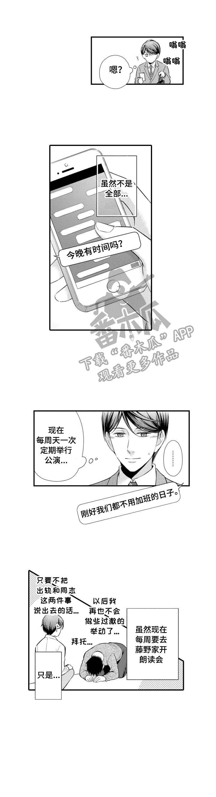 能听到你的声音漫画,第6章：秘密4图