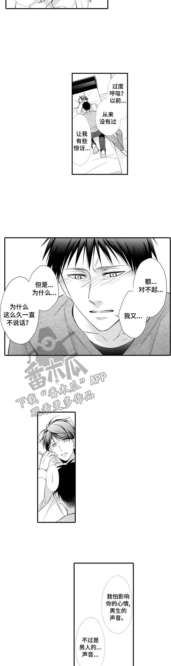 能听到你的声音漫画,第6章：秘密2图