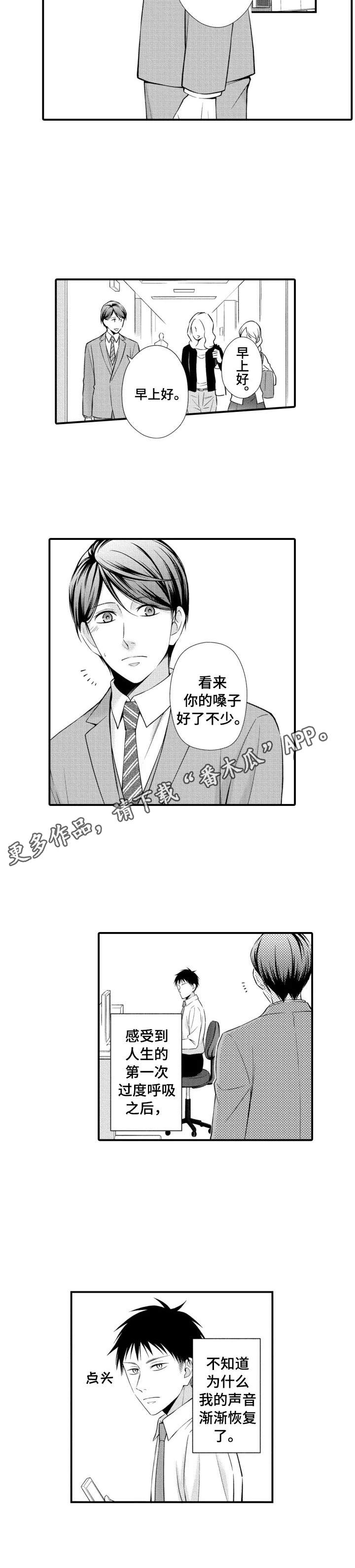 能听到你的声音漫画,第6章：秘密3图