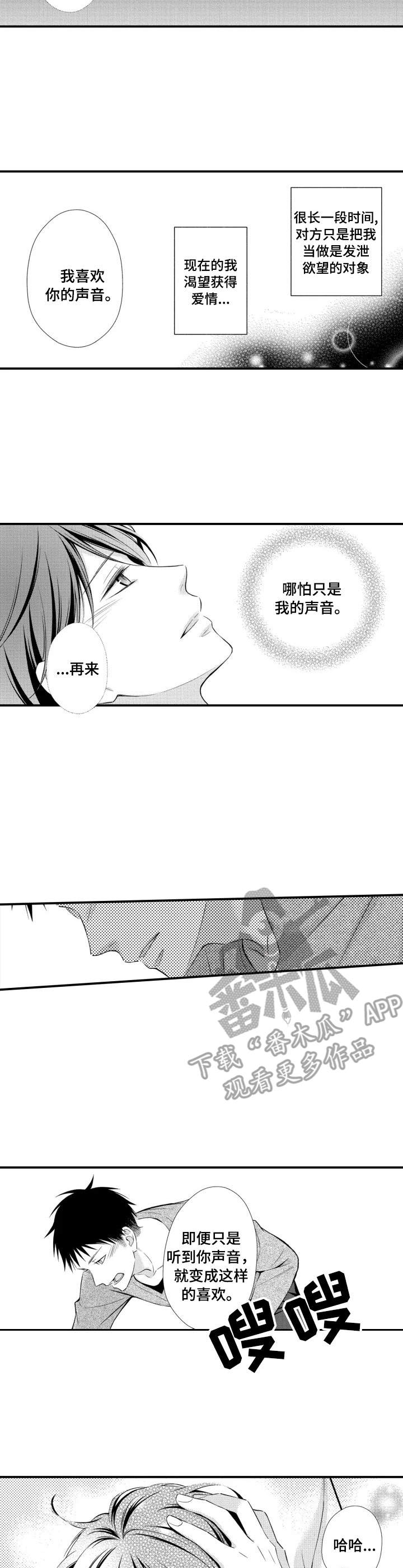 能听到你的声音漫画,第6章：秘密1图