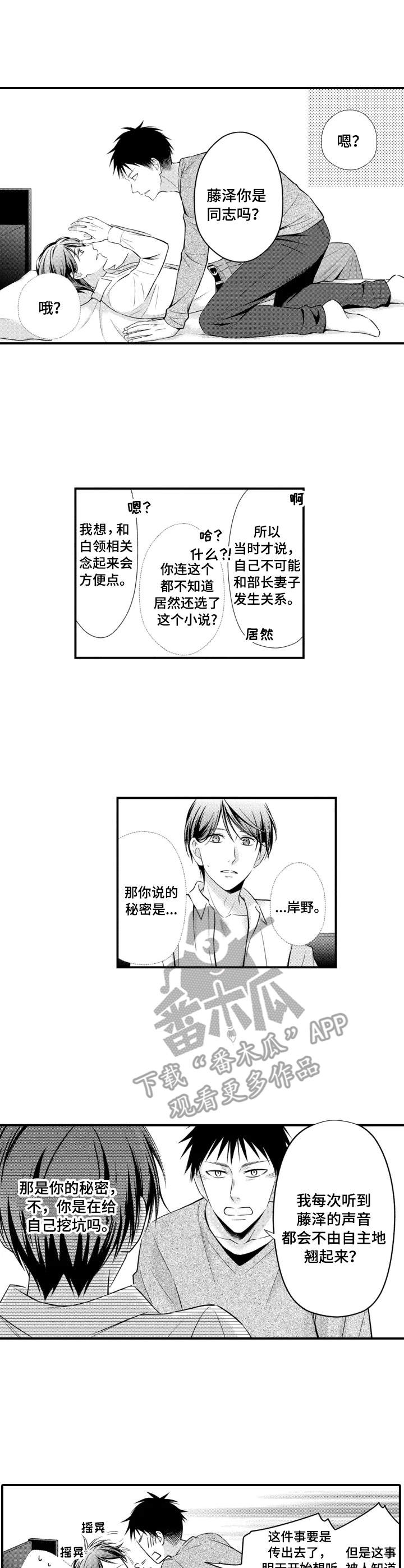 能听到你的声音真好英语漫画,第6章：秘密4图