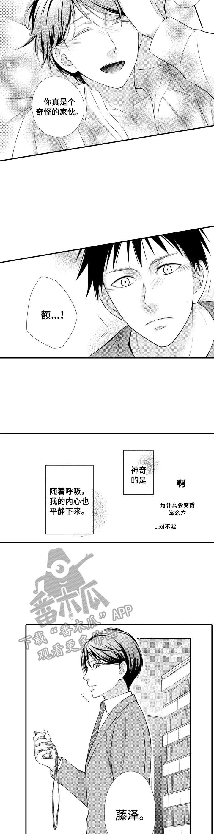 能听到你的声音漫画,第6章：秘密2图