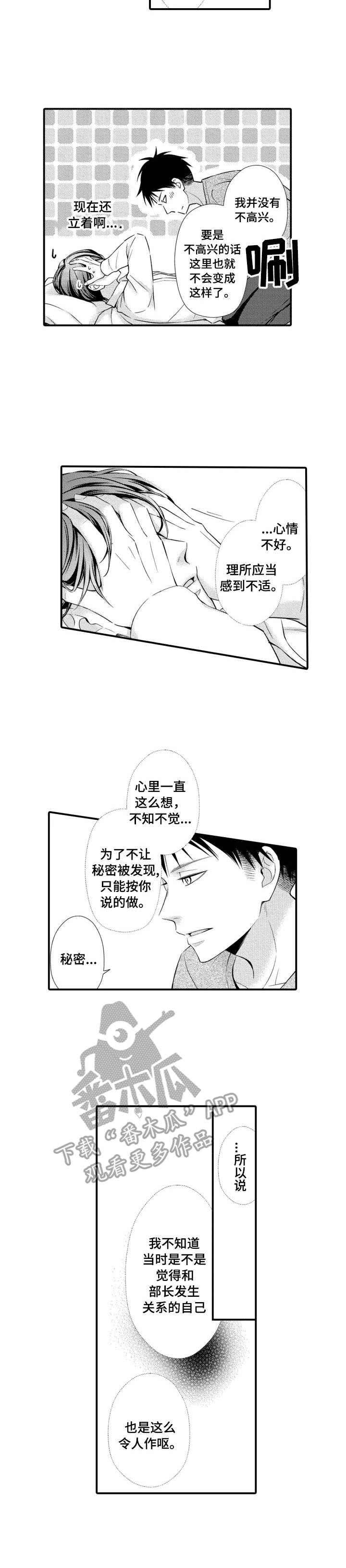 能听到你的声音漫画,第6章：秘密3图