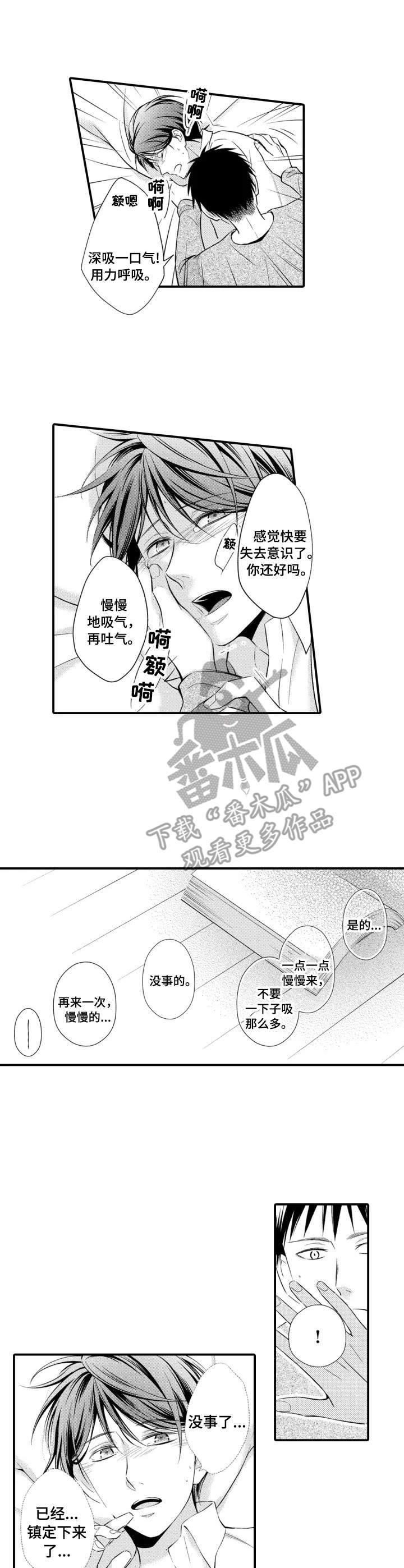 能听到你的声音真好英语漫画,第6章：秘密1图