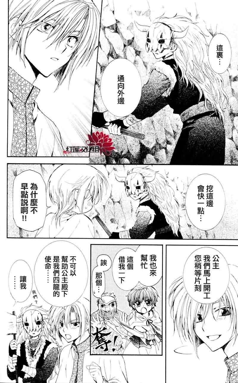 拂晓的尤娜漫画,第24话1图