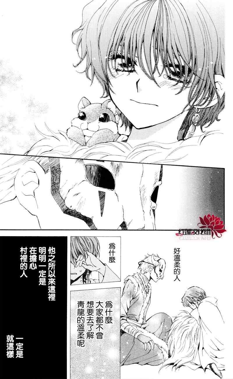 拂晓的尤娜漫画,第24话3图