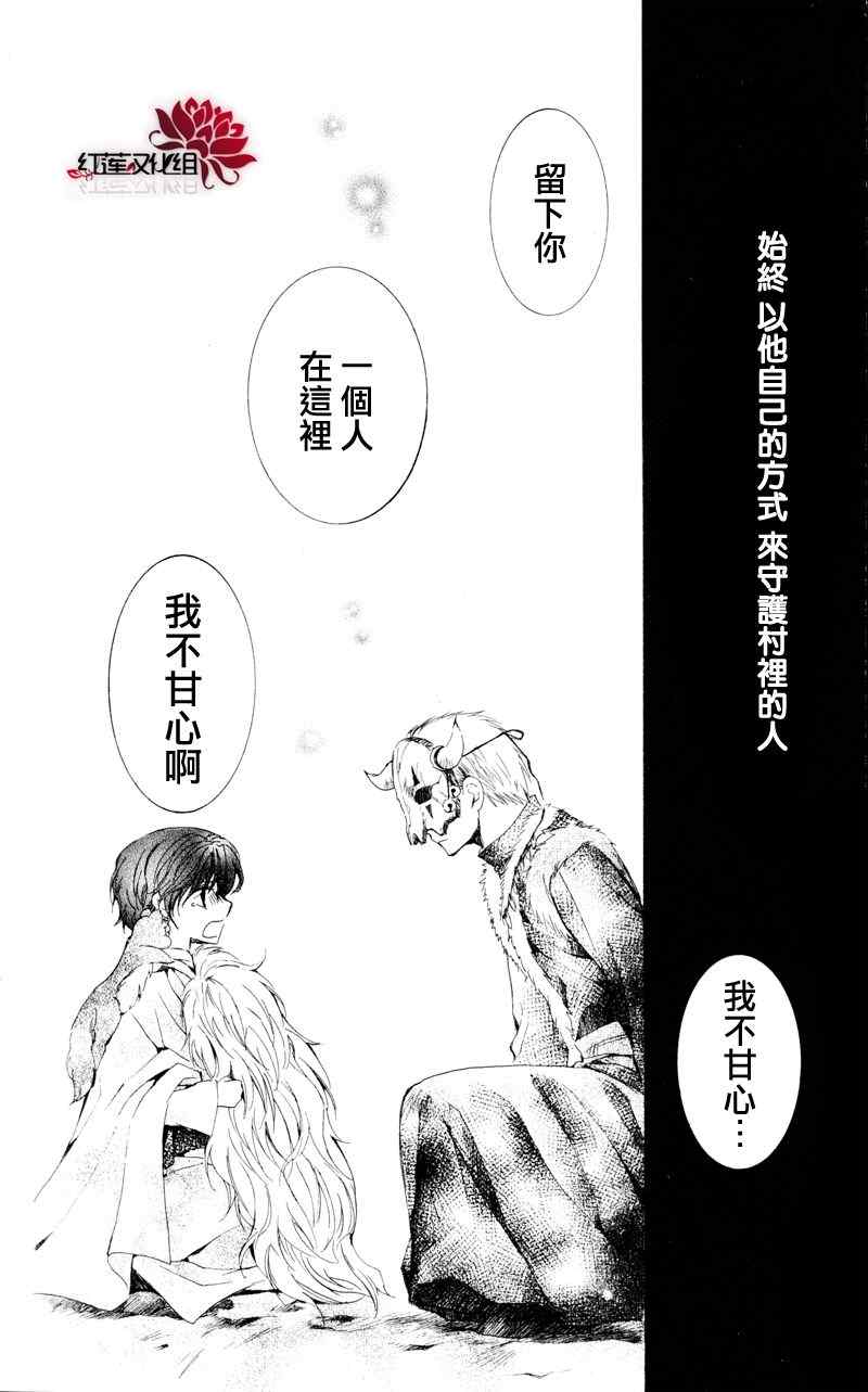 拂晓的尤娜漫画,第24话4图