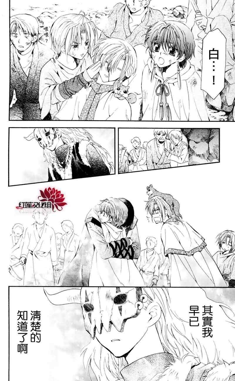 拂晓的尤娜漫画,第24话5图