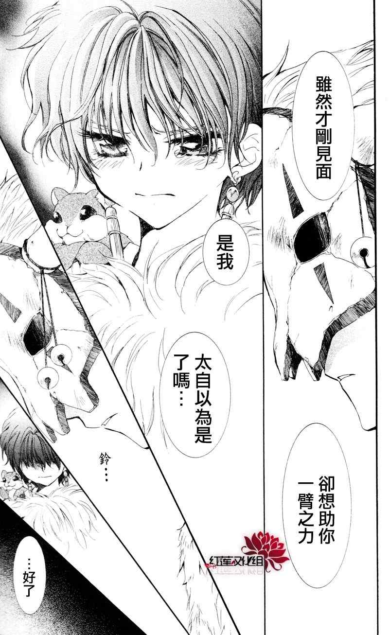 拂晓的尤娜漫画,第24话5图